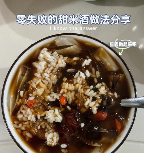 自作甜米酒，手把手教你做（享受自制美味，快速入门，轻松制作！）