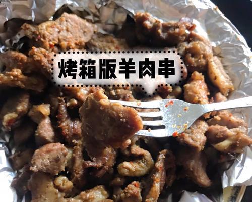 自制羊肉串烤箱版——打造真正的烤肉美食