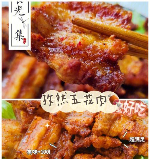 孜然五花肉的制作方法（以孜然为主要调料的美味五花肉）