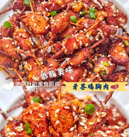 孜然鸡胸肉的制作方法（健康美味的佳肴）