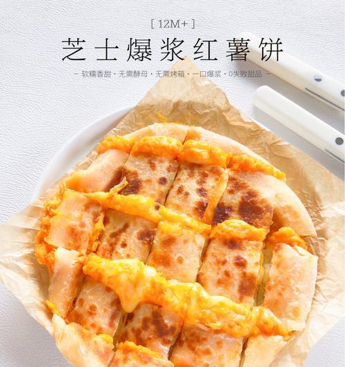 手工爆浆奶香芝士红薯饼的制作方法（美味可口的红薯饼，让你欲罢不能！）