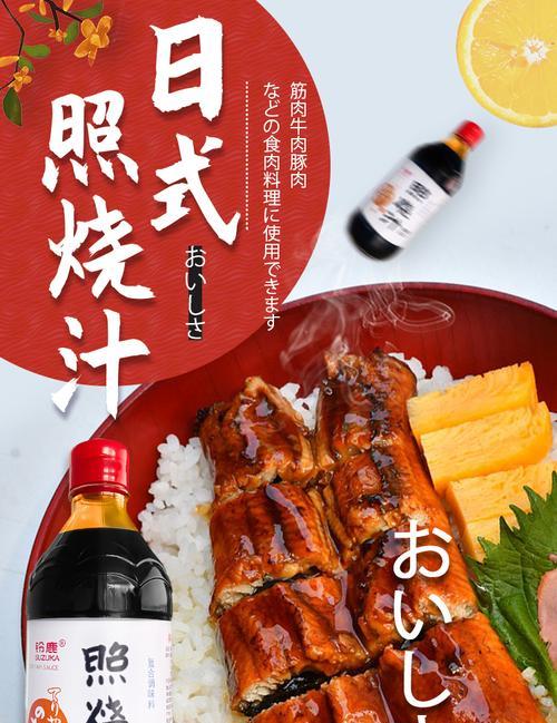 用万能照烧汁，做出鲜美料理（打造美味鸡肉照烧）