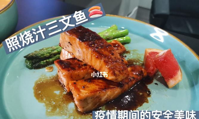 美味又健康的照烧葱白三文鱼（细节决定成败，打造最佳口感）