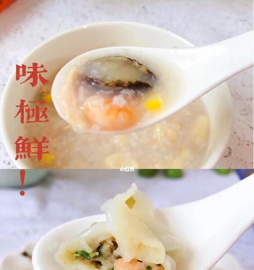 粤式香菇鲍鱼粥——美味养生的中式佳肴（烹饪香菇鲍鱼粥，享受养生佳品）