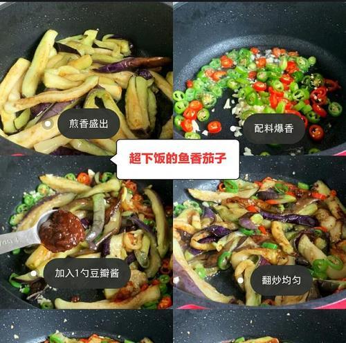 肉末鱼香茄子盖饭的制作方法（简单易学的家常菜，口感十足的美味盖饭）