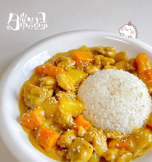 柚子酱咖喱鸡饭的做法（教你如何制作美味的柚子酱咖喱鸡饭）