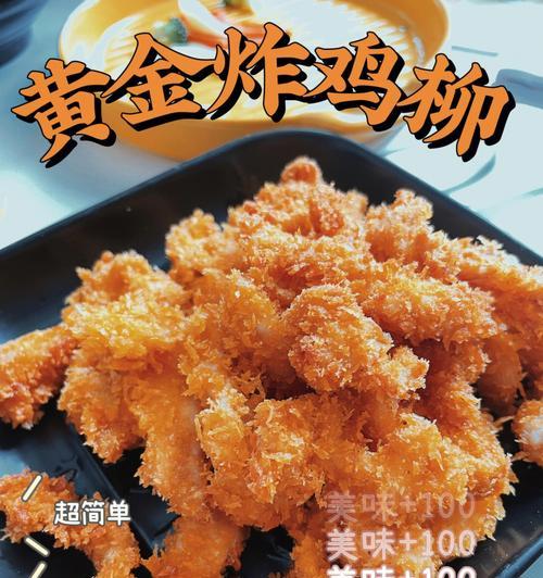 如何制作美味的油炸小白条（掌握关键步骤，一次成功制作）