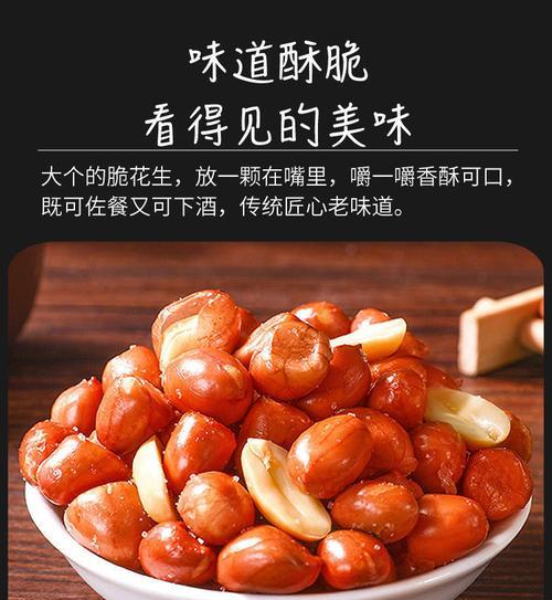 家庭美食制作指南——油炸脆皮花生（让你的下午茶更加美味可口，轻松学会制作脆皮花生）