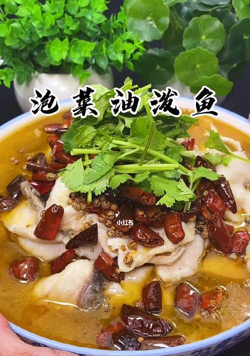 美味油泼鱼的制作方法（绝佳家常菜谱，轻松学会油泼鱼的烹制技巧）
