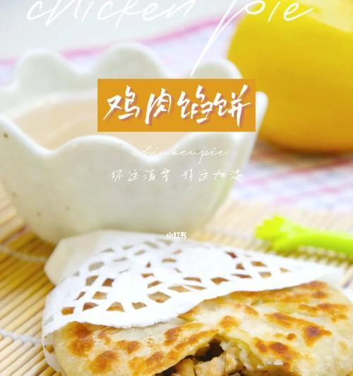 做洋葱肉末馅饼的绝妙方法（让你的味蕾在洋葱的芳香中飘荡）