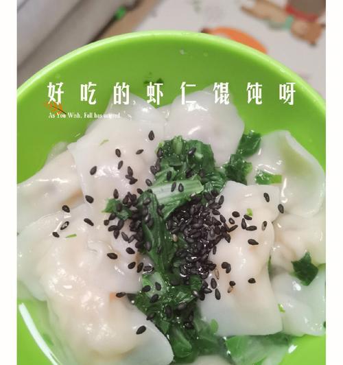 小肉云吞，美食家的必备技能（制作流程详解，健康美味轻松享受）