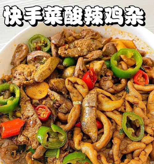 小米辣炒鸭杂的做法（麻辣美食，尝尽鸭杂鲜美之味）