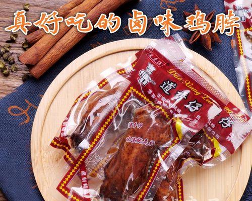 学会做香卤鸡脖，美味不再难（手把手教你做出口感鲜美的香卤鸡脖）