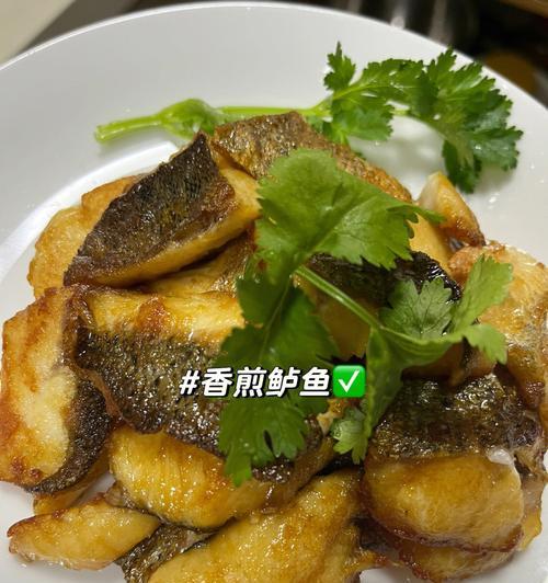 香煎鲈鱼配番茄奶油汁的烹饪秘籍（一道美味又健康的家庭晚餐/番茄奶油汁的制作方法解析）