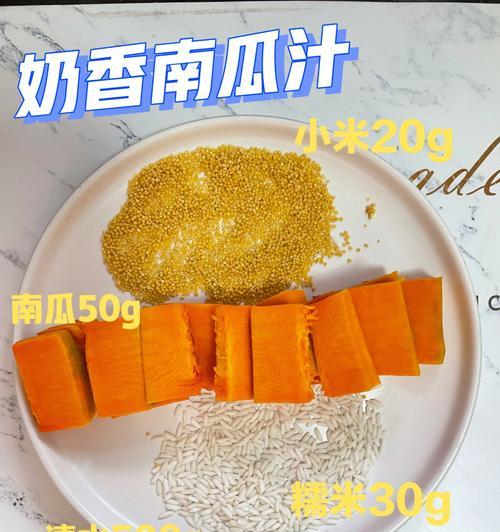 香滑南瓜汁，让你爱上健康饮食（健康又美味的南瓜汁）