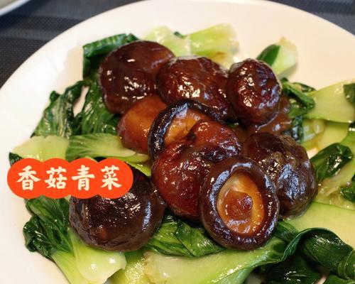 香菇肉片炒江青菜的做法（美味又健康）