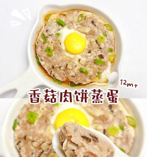 香菇肉末蒸蛋——美味又健康（教你轻松做出美味可口的香菇肉末蒸蛋）