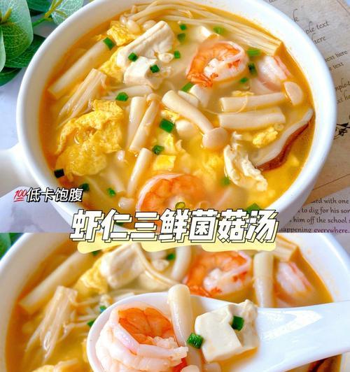 虾仁菌菇烩豆腐的做法（家庭厨房必备的美味佳肴）