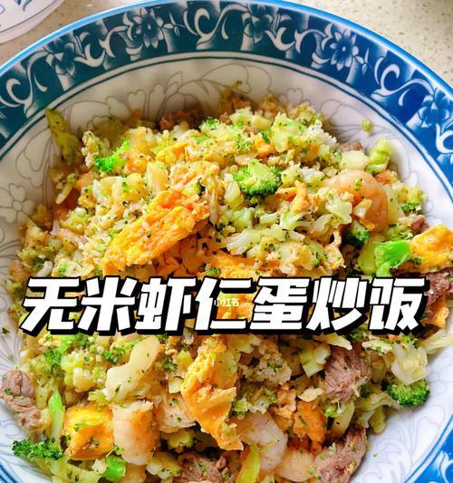 虾仁鸡蛋炒饭的制作方法（简单易学的家常菜）