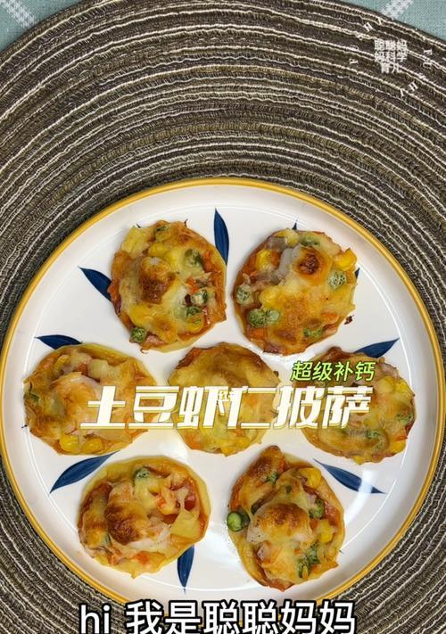 虾仁干酪迷你披萨，美味又健康（15个步骤）
