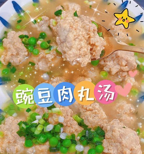 营养丰富的西红柿鸡脯丸子汤（简单易做的家常美食）