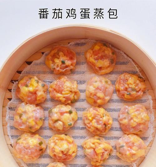 学会做美味可口的以西红柿鸡蛋蒸饺（口感独特、营养丰富）