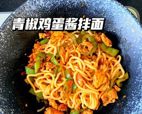 教你制作美味可口的西红柿鸡蛋酱面（简单易学）