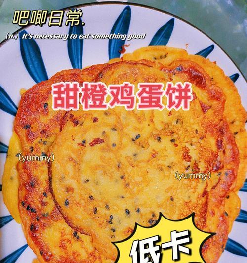 做一份美味无油鸡蛋饼（健康口感两不误）