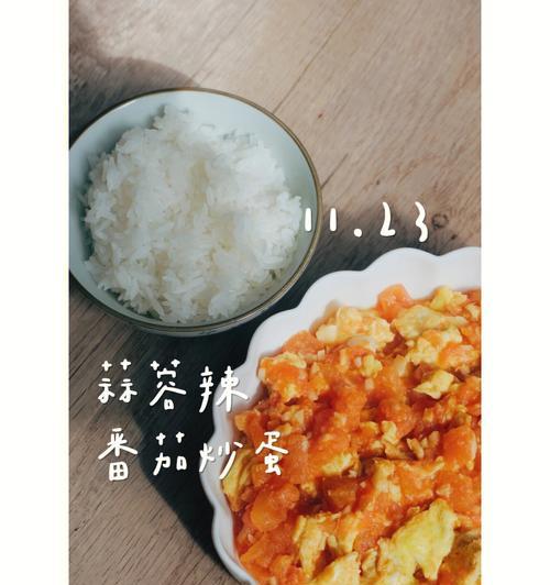 无糖版番茄炒蛋的健康又美味（以纯天然食材打造）