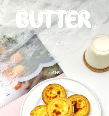 美味无淡奶油全蛋蛋挞的制作方法（快乐制作美味蛋挞）