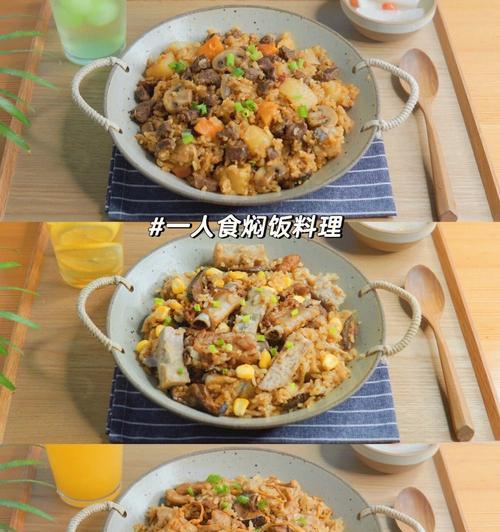 五彩缤纷，美味可口——Cooking的彩色焖饭（以蔬菜、肉类为主材）