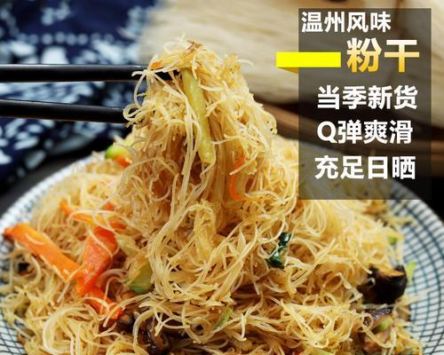 用温州粉干制作美食的做法大全（口感鲜美）