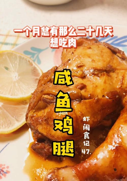 微波香辣红酒鸡腿制作方法（家庭美食）