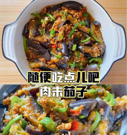 微波肉沫茄子的做法（无油无烟）