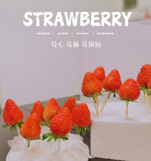 草莓的甜美与菜花的清爽，调和出的绝妙口感（草莓的甜美与菜花的清爽）