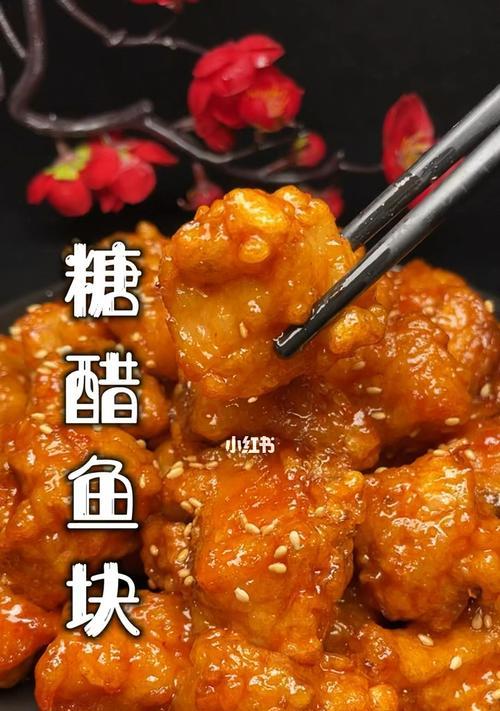 手把手教你做出外婆味道，酥脆外皮、鲜嫩内脆的糖醋鱼块（手把手教你做出外婆味道）