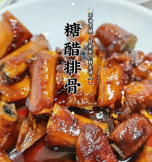 糖醋肋排的制作方法（口感酸甜）