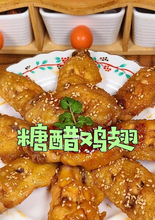 美味家常糖醋鸡翅的做法（简单易学）