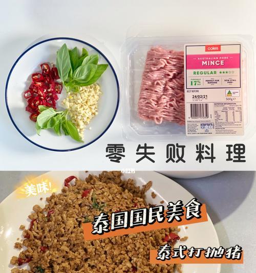 学做泰式打抛猪肉（掌握泰式料理）