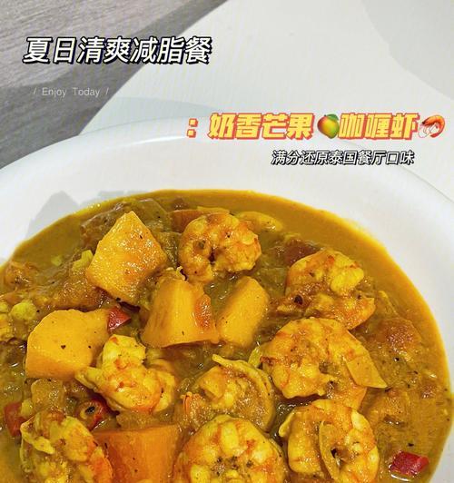 学会做泰国咖喱饭，享受异域美食（掌握泰式香料）