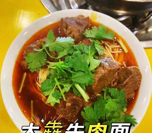 台湾红烧牛肉面的秘诀（掌握制作方法）