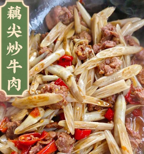 家常酸辣藕尖的做法（味美营养）