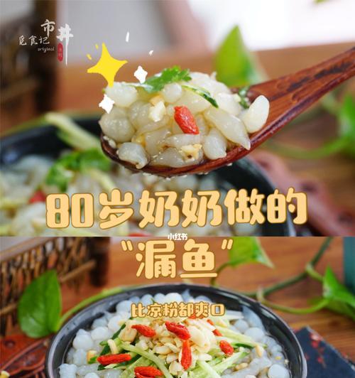 酸辣漏鱼——重庆特色美食的制作方法（重庆麻辣香飘）