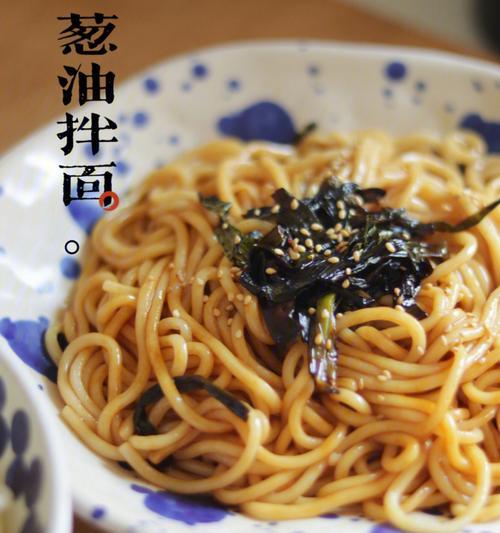 酸辣葱油拌面，让你欲罢不能（家常美食）