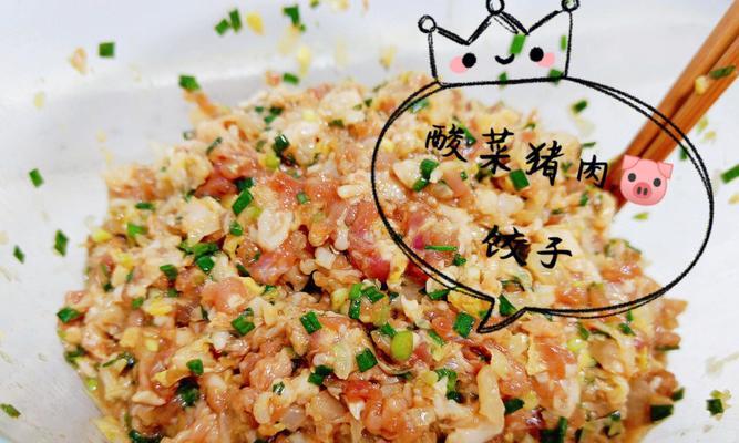 酸菜肉陷饺子的完美制作方法（让你品尝到最地道的中国美食）