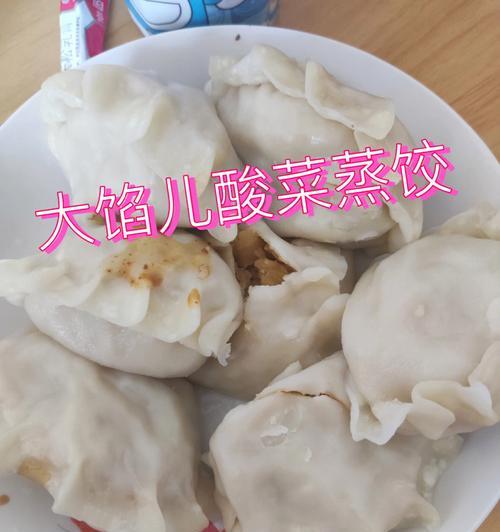 酸菜肉陷饺子的完美制作方法（让你品尝到最地道的中国美食）
