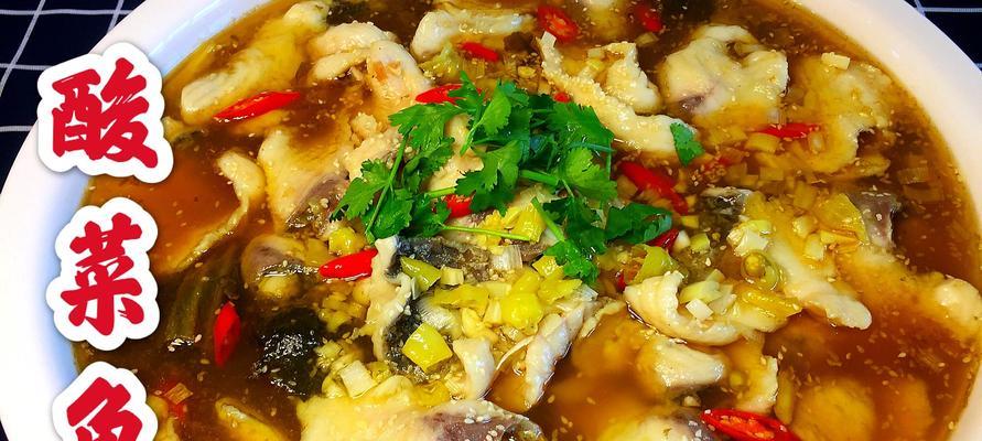 美味家常酸菜鲈鱼汤（一道简单易学的汤菜）