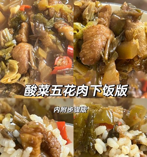 酸菜粉条五花肉的制作技巧（清爽可口）