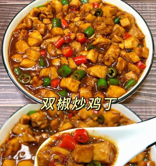 双椒肉沫的美味做法（用少量调料）