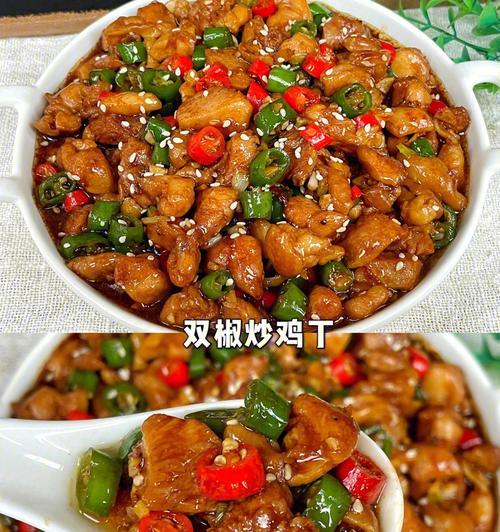 双椒炒鸡丝，一道美味又健康的家常菜（如何做出口感鲜嫩、味道爽口的双椒炒鸡丝）